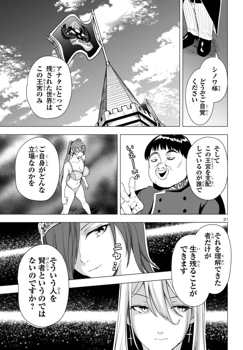 妻か死か～敗戦国の女たち～ - 第6話 - Page 31