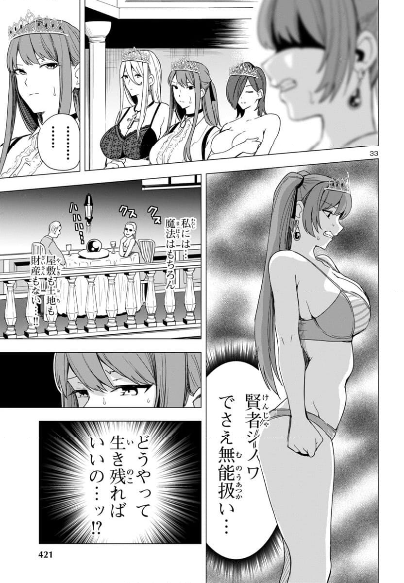 妻か死か～敗戦国の女たち～ - 第6話 - Page 33