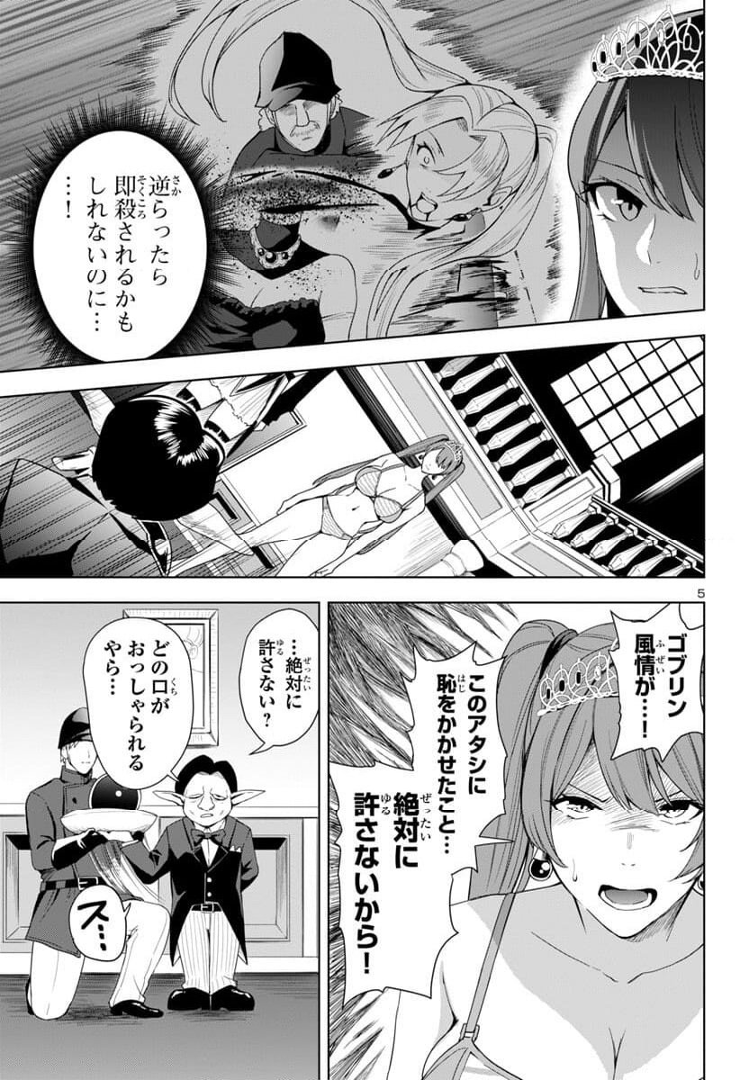 妻か死か～敗戦国の女たち～ - 第6話 - Page 5