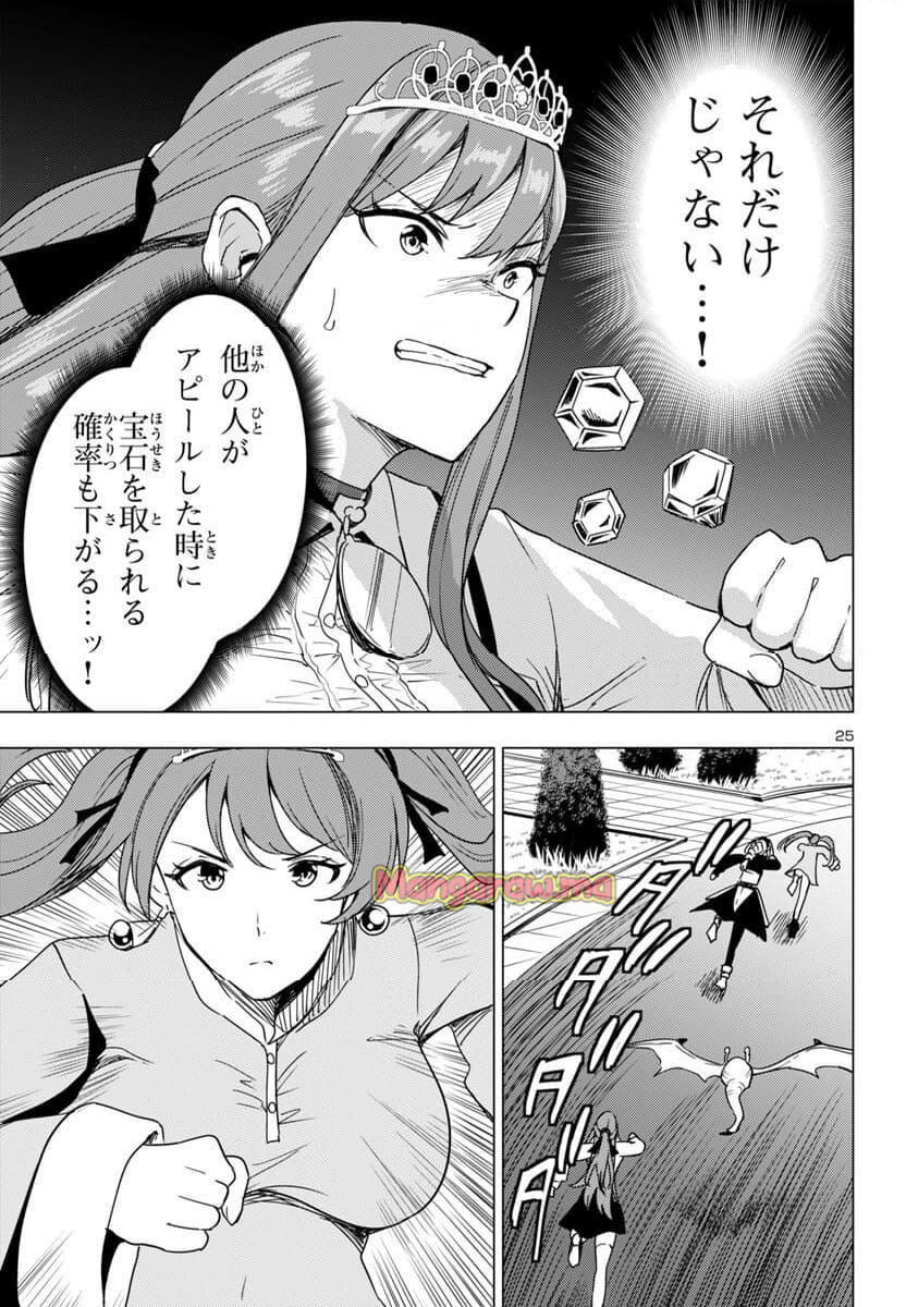 妻か死か～敗戦国の女たち～ - 第8話 - Page 26