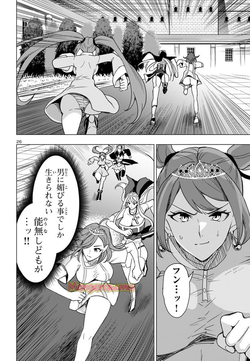 妻か死か～敗戦国の女たち～ - 第8話 - Page 27