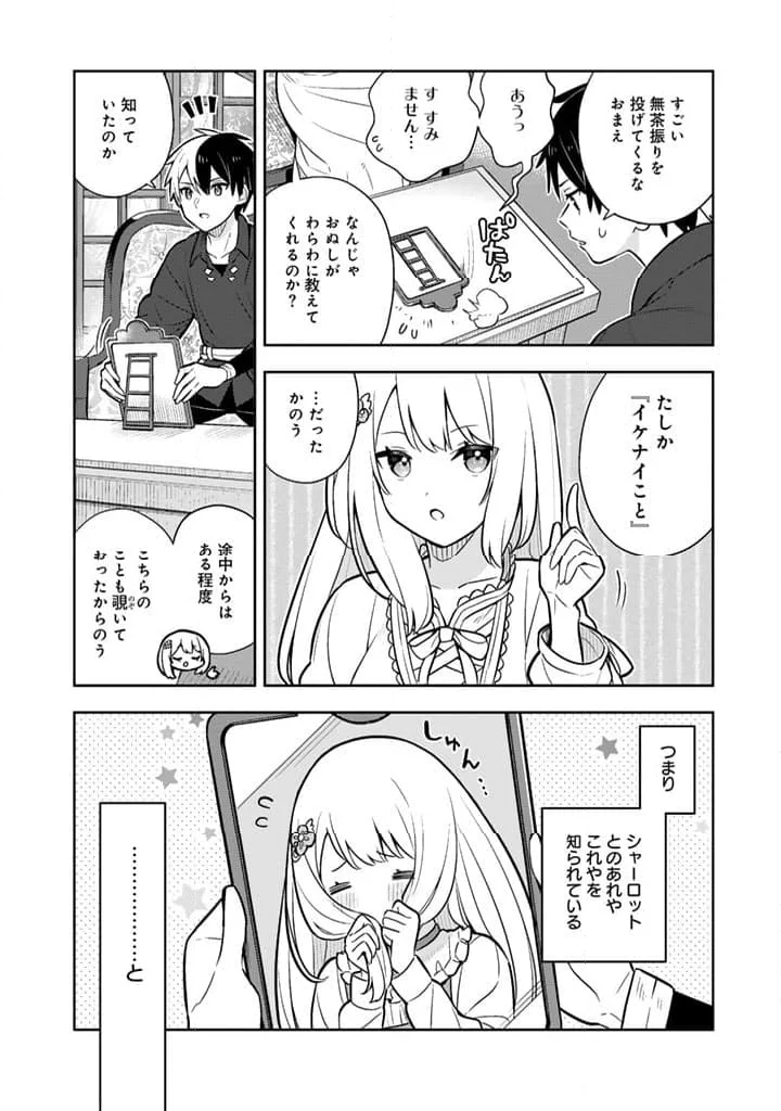 婚約破棄された令嬢を拾った俺が、イケナイことを教え込む - 第87話 - Page 1