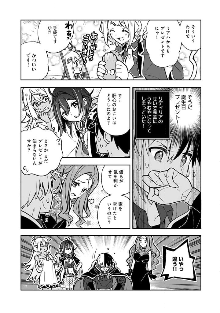 婚約破棄された令嬢を拾った俺が、イケナイことを教え込む - 第87話 - Page 13