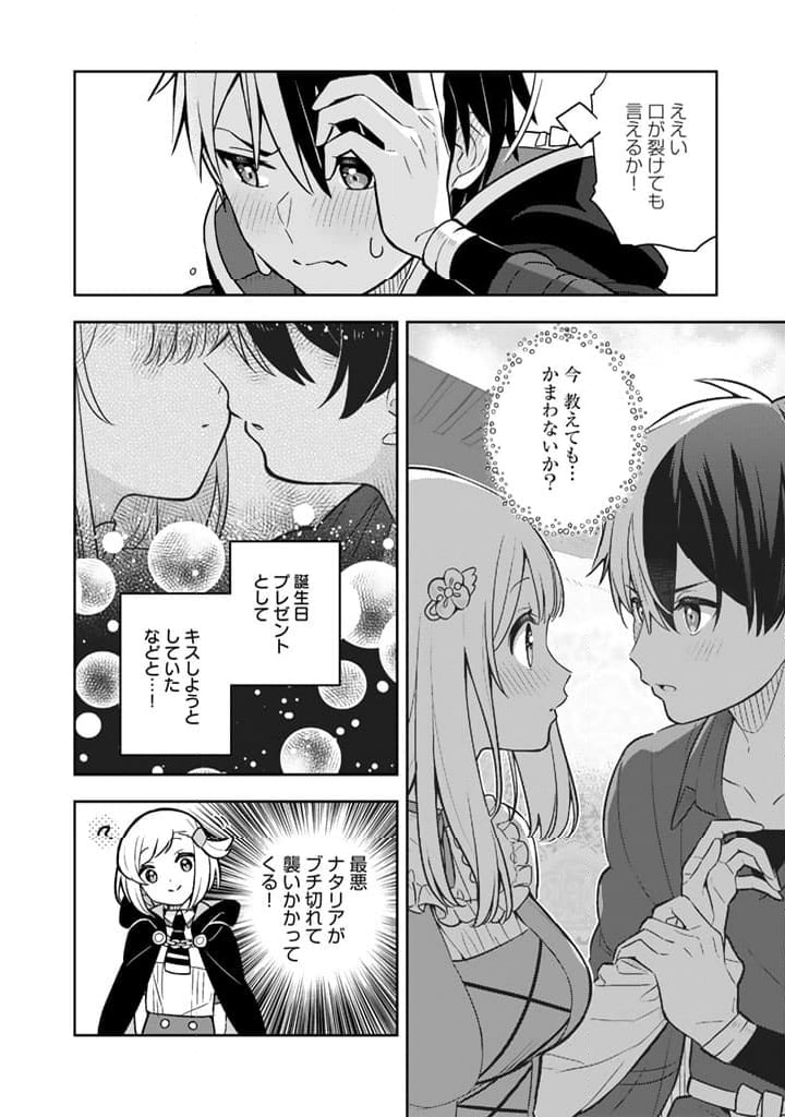 婚約破棄された令嬢を拾った俺が、イケナイことを教え込む - 第87話 - Page 15