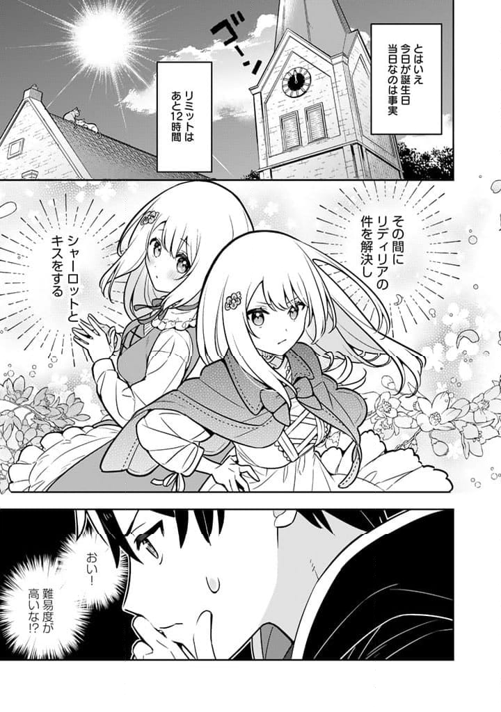 婚約破棄された令嬢を拾った俺が、イケナイことを教え込む - 第87話 - Page 16