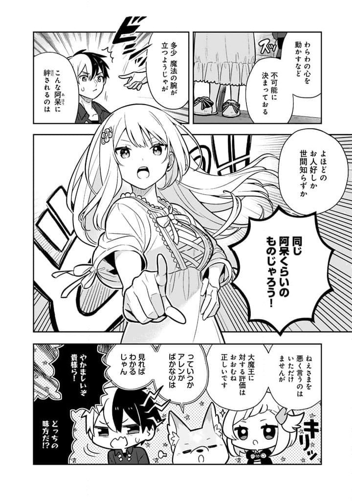 婚約破棄された令嬢を拾った俺が、イケナイことを教え込む - 第87話 - Page 3