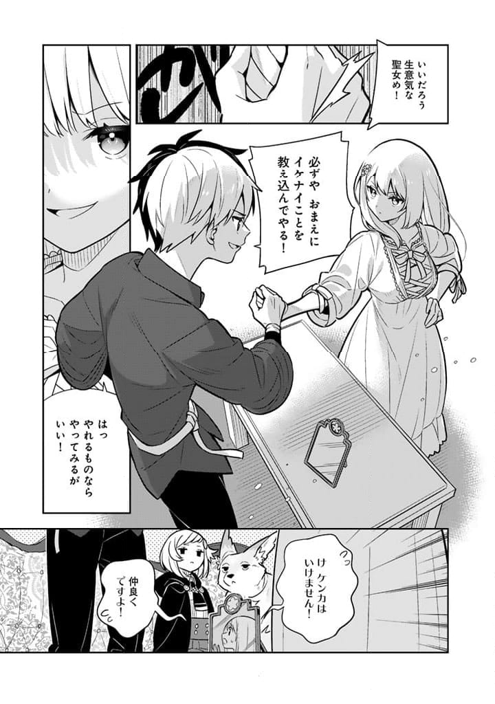 婚約破棄された令嬢を拾った俺が、イケナイことを教え込む - 第87話 - Page 4