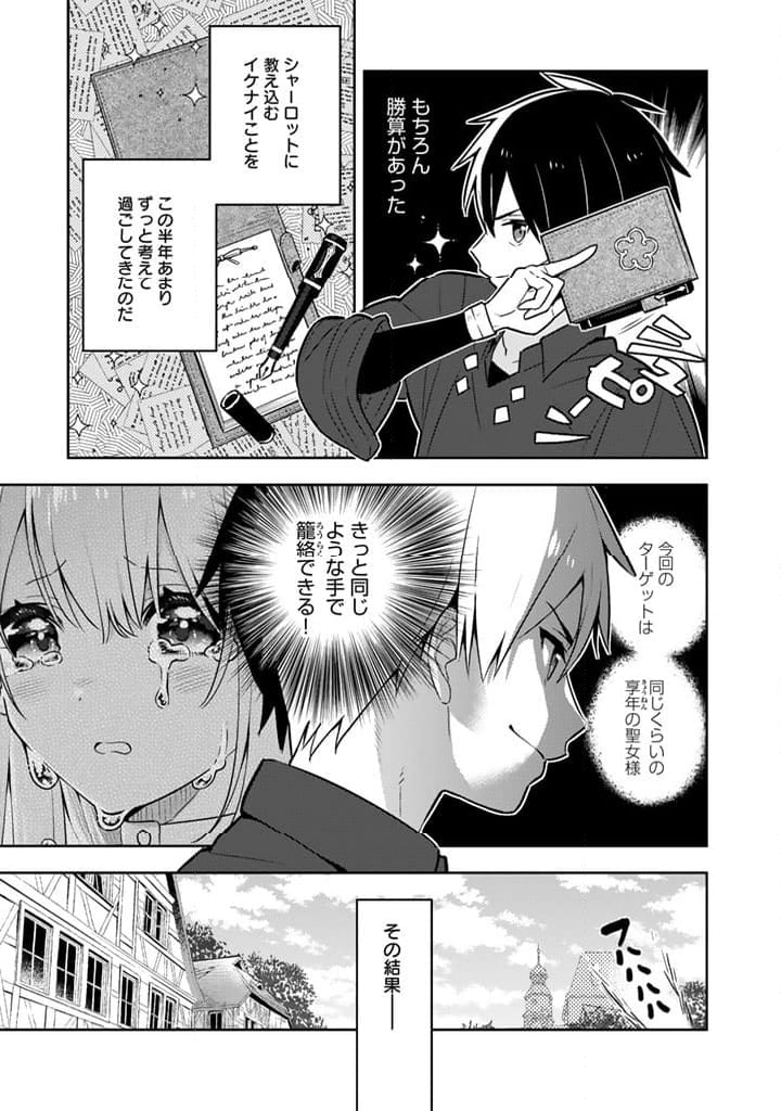 婚約破棄された令嬢を拾った俺が、イケナイことを教え込む - 第87話 - Page 6