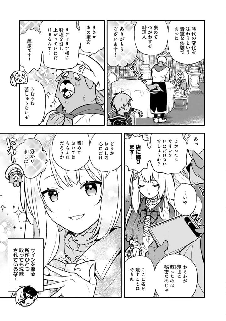 婚約破棄された令嬢を拾った俺が、イケナイことを教え込む - 第87話 - Page 8