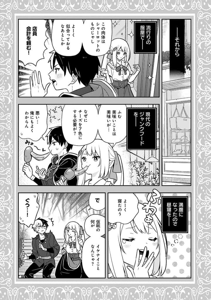 婚約破棄された令嬢を拾った俺が、イケナイことを教え込む - 第88話 - Page 1