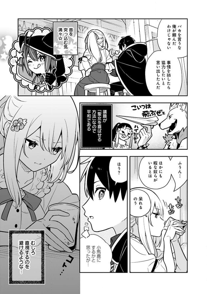 婚約破棄された令嬢を拾った俺が、イケナイことを教え込む - 第88話 - Page 11