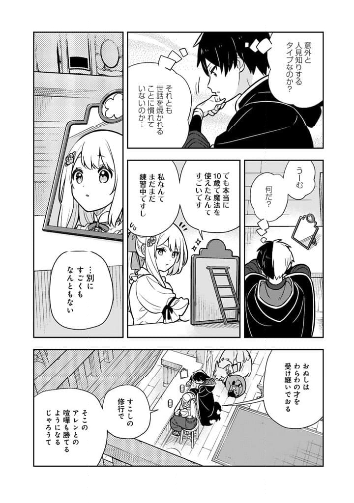 婚約破棄された令嬢を拾った俺が、イケナイことを教え込む - 第88話 - Page 12