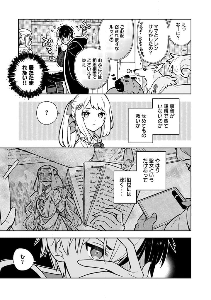 婚約破棄された令嬢を拾った俺が、イケナイことを教え込む - 第88話 - Page 15