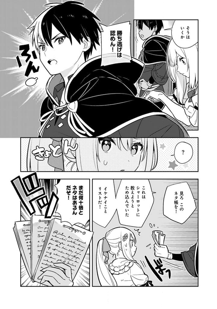 婚約破棄された令嬢を拾った俺が、イケナイことを教え込む - 第88話 - Page 6