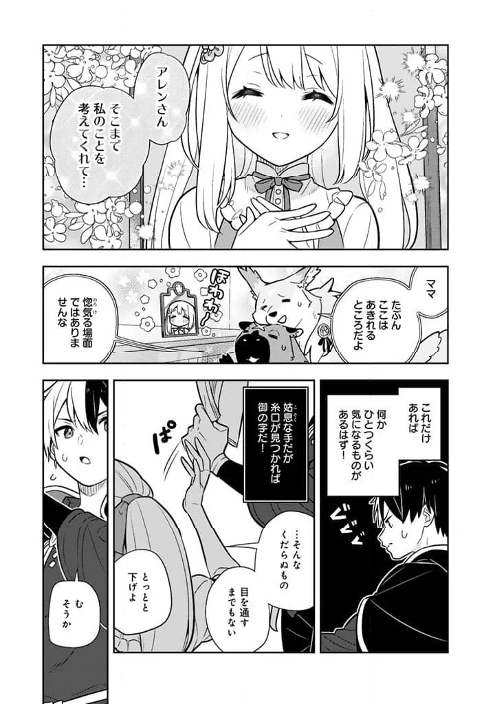 婚約破棄された令嬢を拾った俺が、イケナイことを教え込む - 第88話 - Page 7