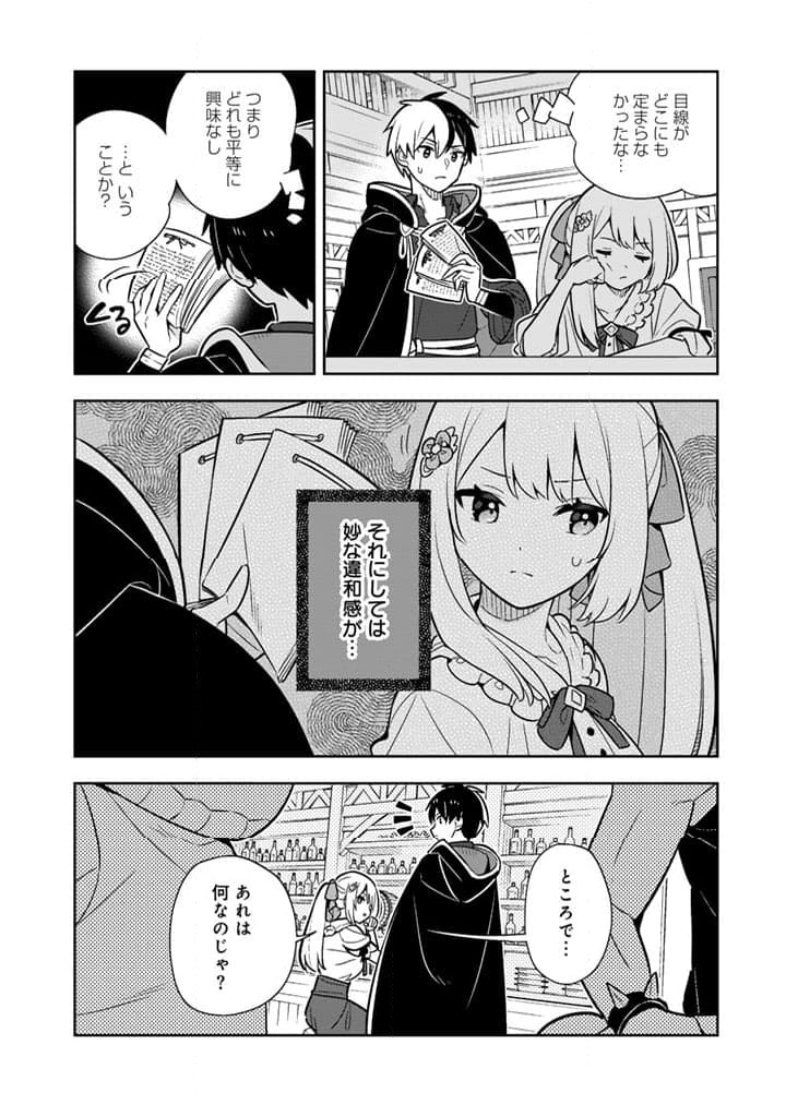 婚約破棄された令嬢を拾った俺が、イケナイことを教え込む - 第88話 - Page 8