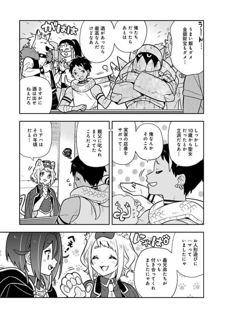 婚約破棄された令嬢を拾った俺が、イケナイことを教え込む - 第88話 - Page 9