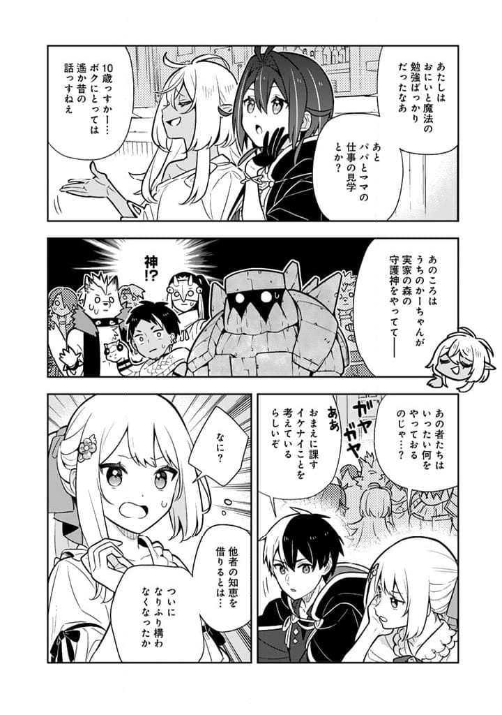 婚約破棄された令嬢を拾った俺が、イケナイことを教え込む - 第88話 - Page 10