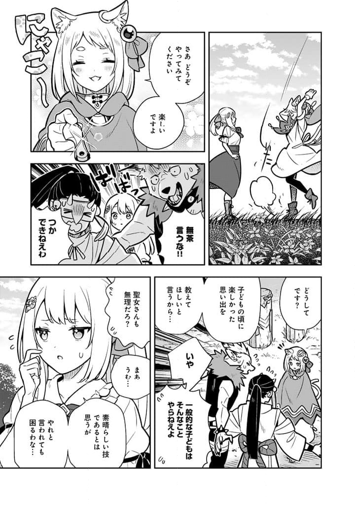 婚約破棄された令嬢を拾った俺が、イケナイことを教え込む - 第89話 - Page 2