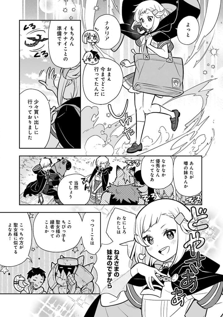 婚約破棄された令嬢を拾った俺が、イケナイことを教え込む - 第89話 - Page 12