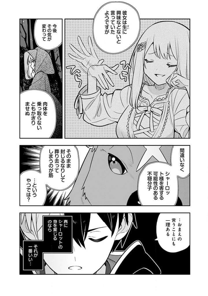 婚約破棄された令嬢を拾った俺が、イケナイことを教え込む - 第89話 - Page 7