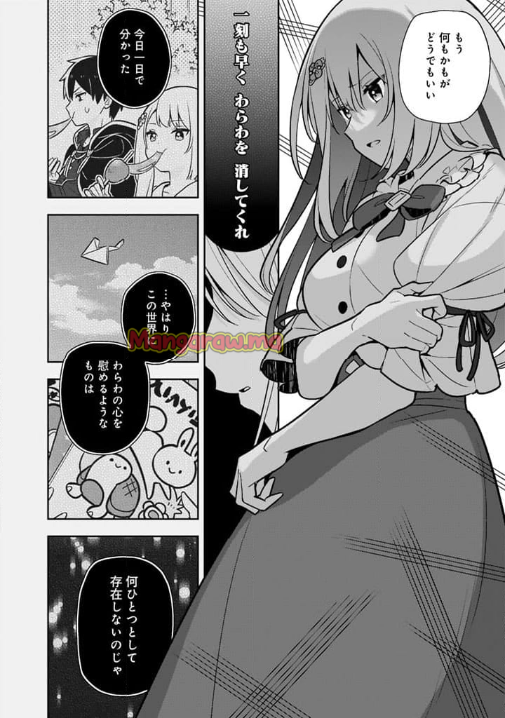 婚約破棄された令嬢を拾った俺が、イケナイことを教え込む - 第90話 - Page 14