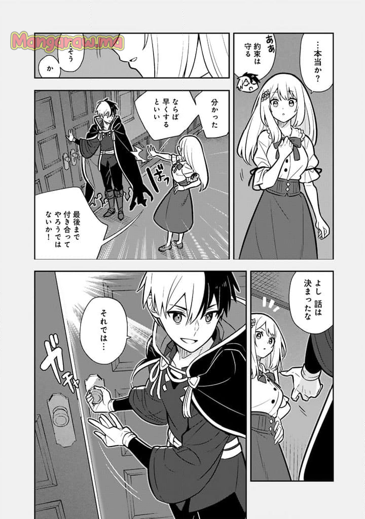 婚約破棄された令嬢を拾った俺が、イケナイことを教え込む - 第90話 - Page 16