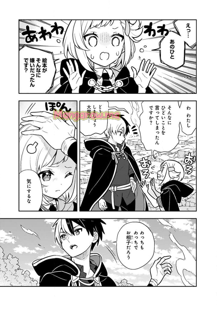 婚約破棄された令嬢を拾った俺が、イケナイことを教え込む - 第90話 - Page 5