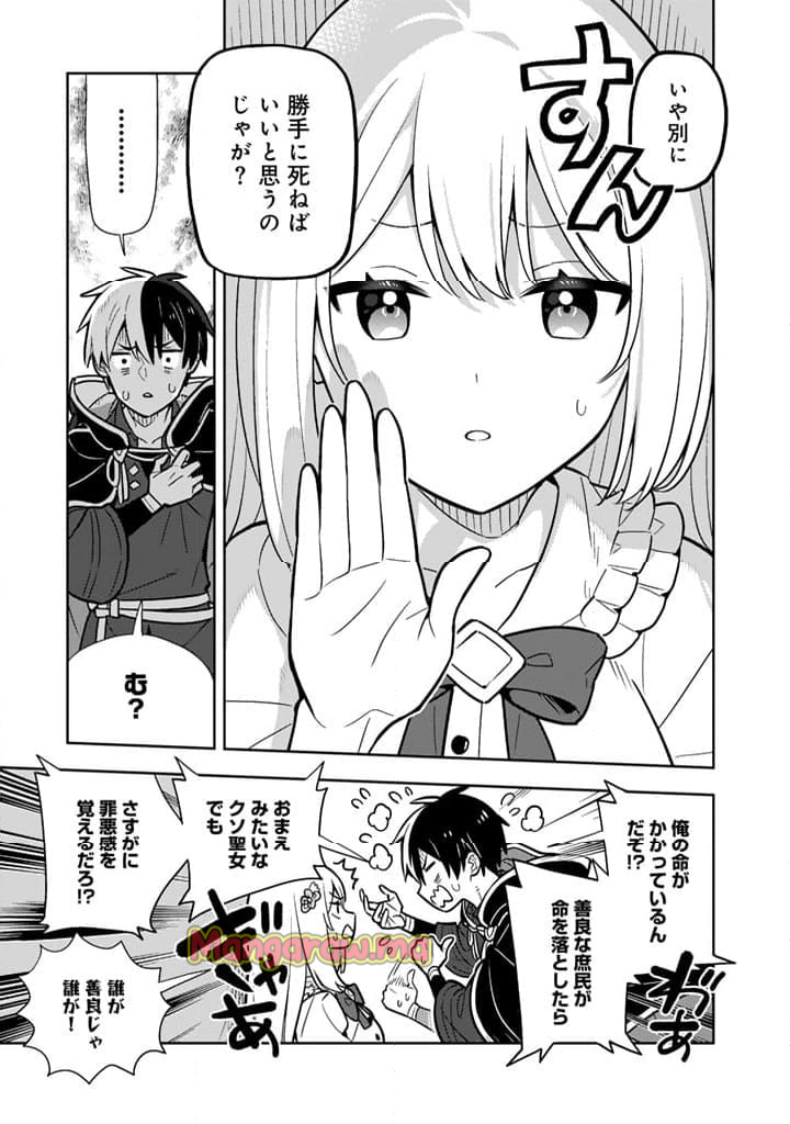 婚約破棄された令嬢を拾った俺が、イケナイことを教え込む - 第91話 - Page 4