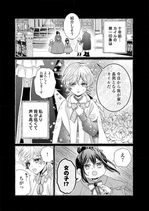 転生侯爵令嬢奮闘記　わたし、立派にざまぁされてみせます！ - 第29話 - Page 2