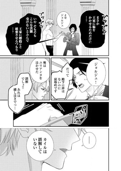 転生侯爵令嬢奮闘記　わたし、立派にざまぁされてみせます！ - 第29話 - Page 11