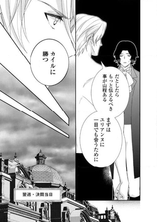 転生侯爵令嬢奮闘記　わたし、立派にざまぁされてみせます！ - 第29話 - Page 13