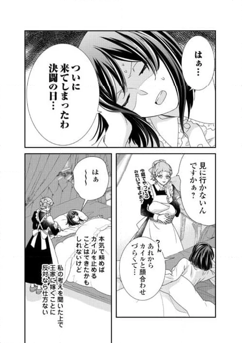 転生侯爵令嬢奮闘記　わたし、立派にざまぁされてみせます！ - 第29話 - Page 14