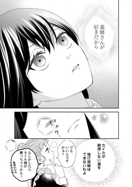 転生侯爵令嬢奮闘記　わたし、立派にざまぁされてみせます！ - 第29話 - Page 15