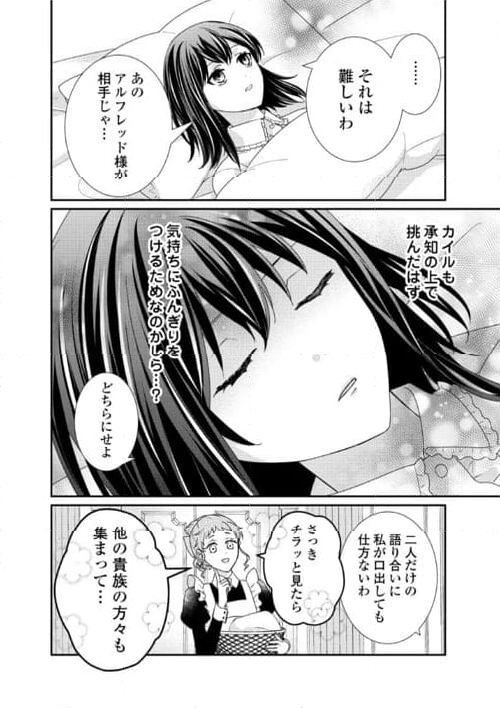 転生侯爵令嬢奮闘記　わたし、立派にざまぁされてみせます！ - 第29話 - Page 16