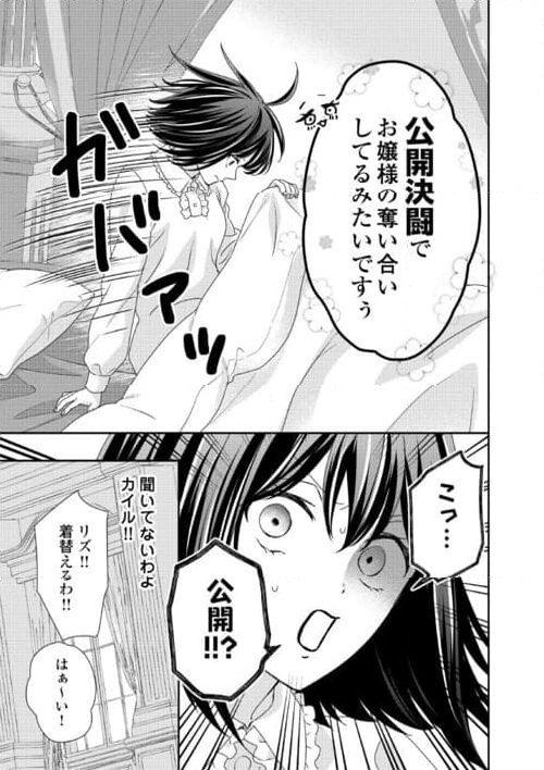 転生侯爵令嬢奮闘記　わたし、立派にざまぁされてみせます！ - 第29話 - Page 17