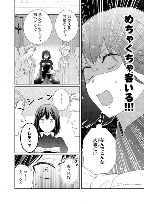 転生侯爵令嬢奮闘記　わたし、立派にざまぁされてみせます！ - 第29話 - Page 20