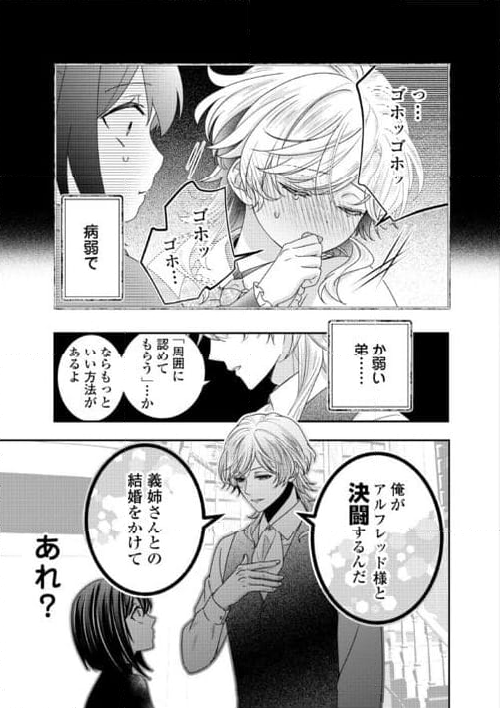 転生侯爵令嬢奮闘記　わたし、立派にざまぁされてみせます！ - 第29話 - Page 3