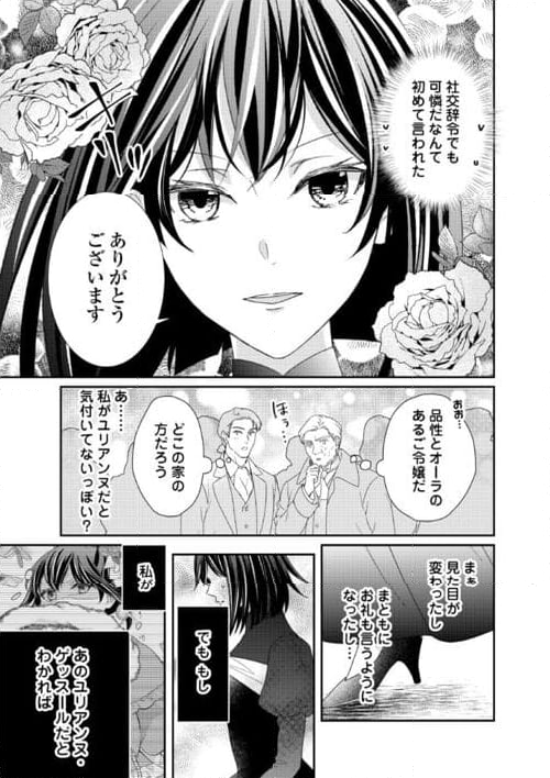 転生侯爵令嬢奮闘記　わたし、立派にざまぁされてみせます！ - 第29話 - Page 21