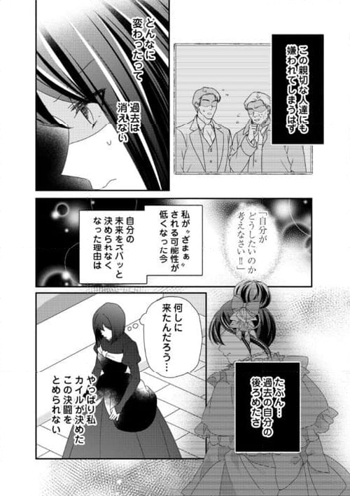 転生侯爵令嬢奮闘記　わたし、立派にざまぁされてみせます！ - 第29話 - Page 22