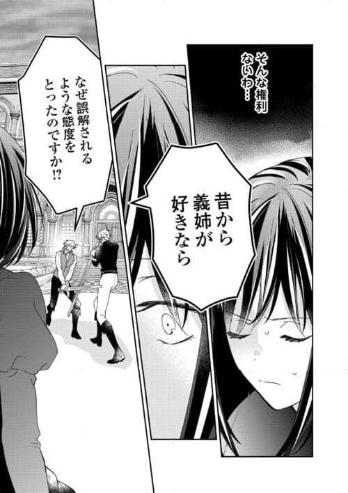 転生侯爵令嬢奮闘記　わたし、立派にざまぁされてみせます！ - 第29話 - Page 23