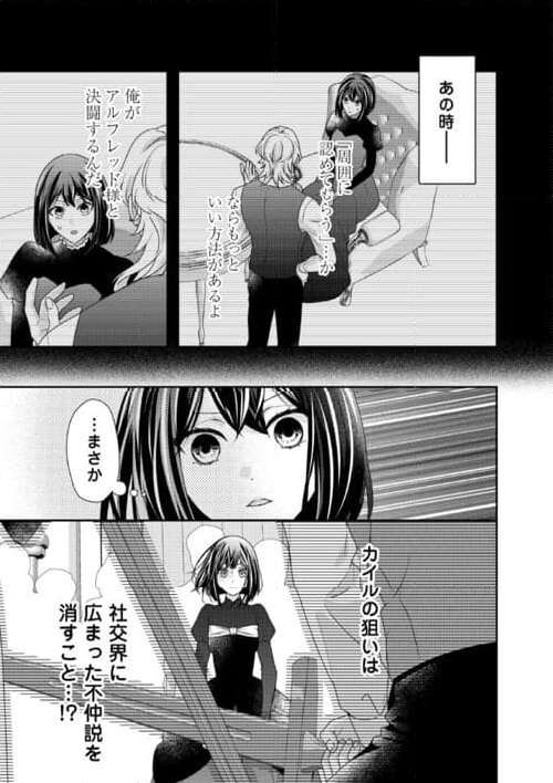 転生侯爵令嬢奮闘記　わたし、立派にざまぁされてみせます！ - 第29話 - Page 25