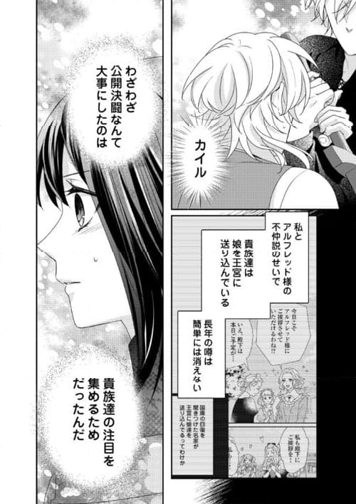 転生侯爵令嬢奮闘記　わたし、立派にざまぁされてみせます！ - 第29話 - Page 26