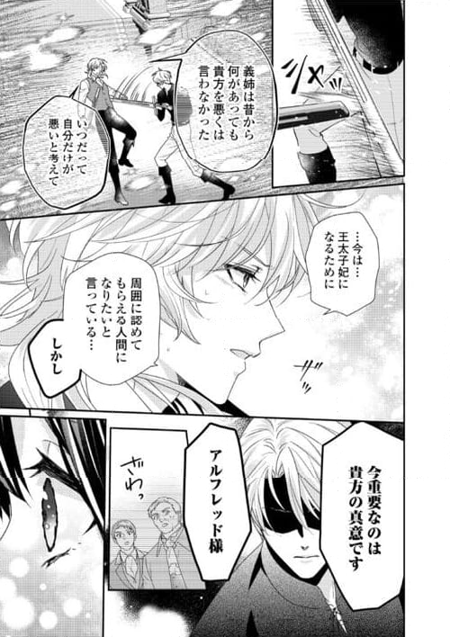 転生侯爵令嬢奮闘記　わたし、立派にざまぁされてみせます！ - 第29話 - Page 27