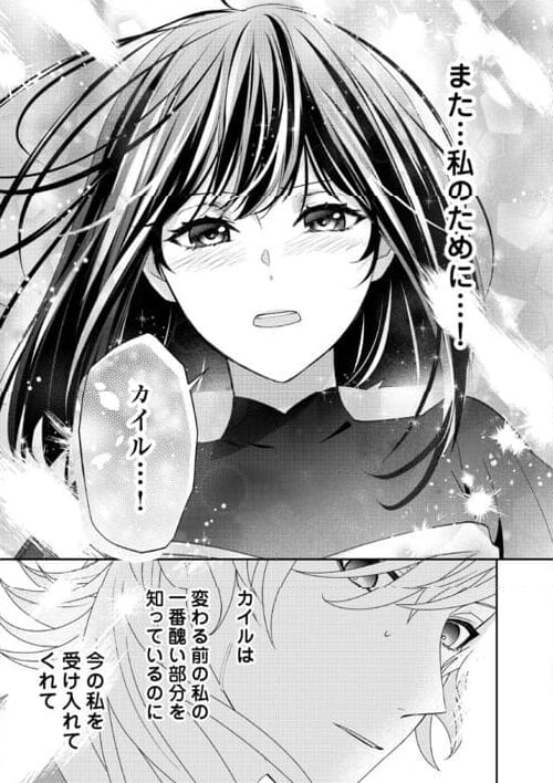 転生侯爵令嬢奮闘記　わたし、立派にざまぁされてみせます！ - 第29話 - Page 29