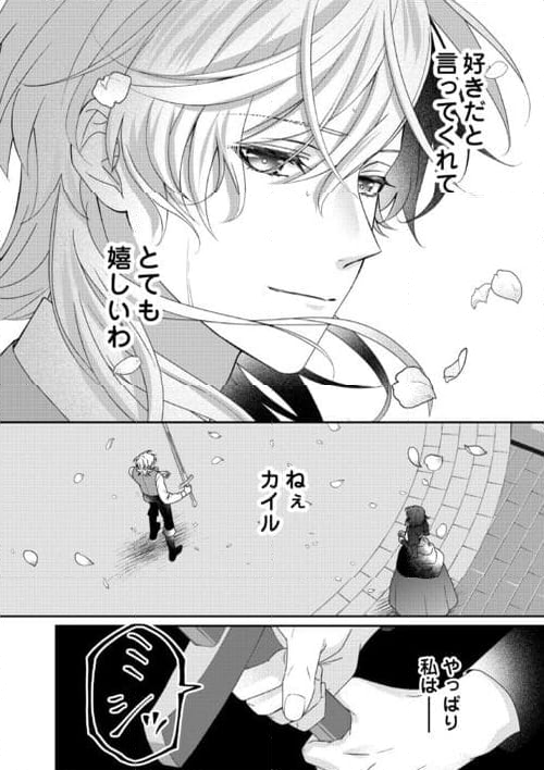 転生侯爵令嬢奮闘記　わたし、立派にざまぁされてみせます！ - 第29話 - Page 30