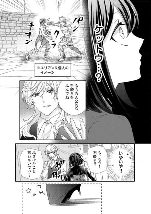 転生侯爵令嬢奮闘記　わたし、立派にざまぁされてみせます！ - 第29話 - Page 4