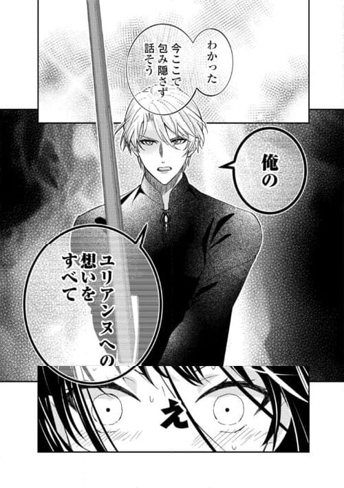 転生侯爵令嬢奮闘記　わたし、立派にざまぁされてみせます！ - 第29話 - Page 31