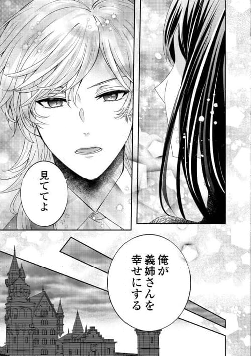 転生侯爵令嬢奮闘記　わたし、立派にざまぁされてみせます！ - 第29話 - Page 7