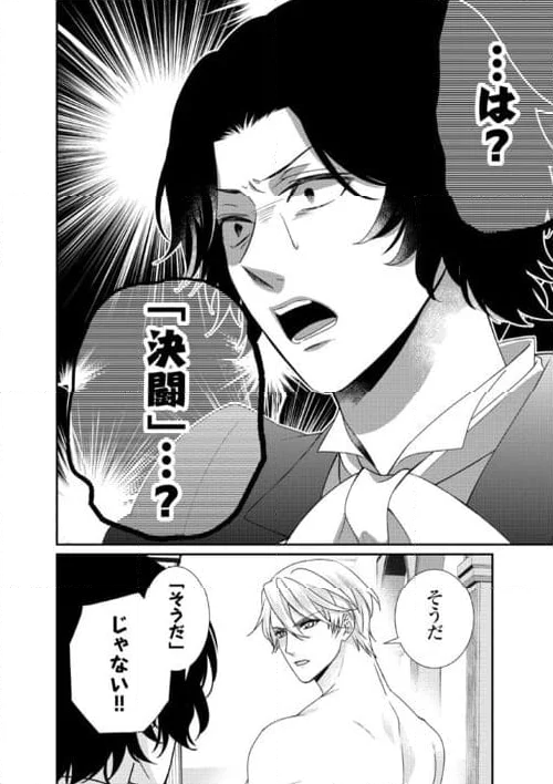 転生侯爵令嬢奮闘記　わたし、立派にざまぁされてみせます！ - 第29話 - Page 8